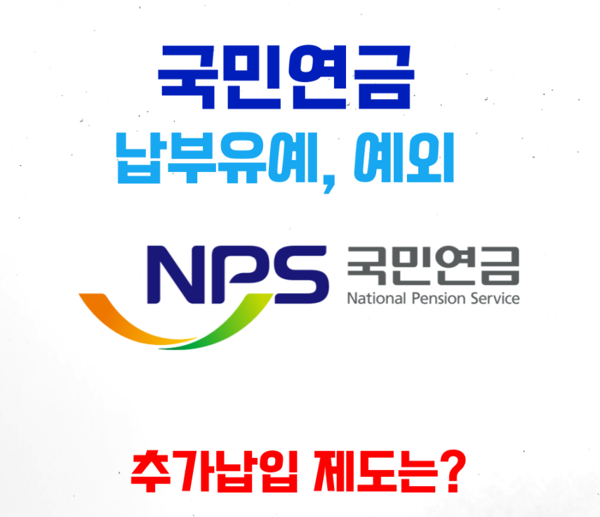 국민연금