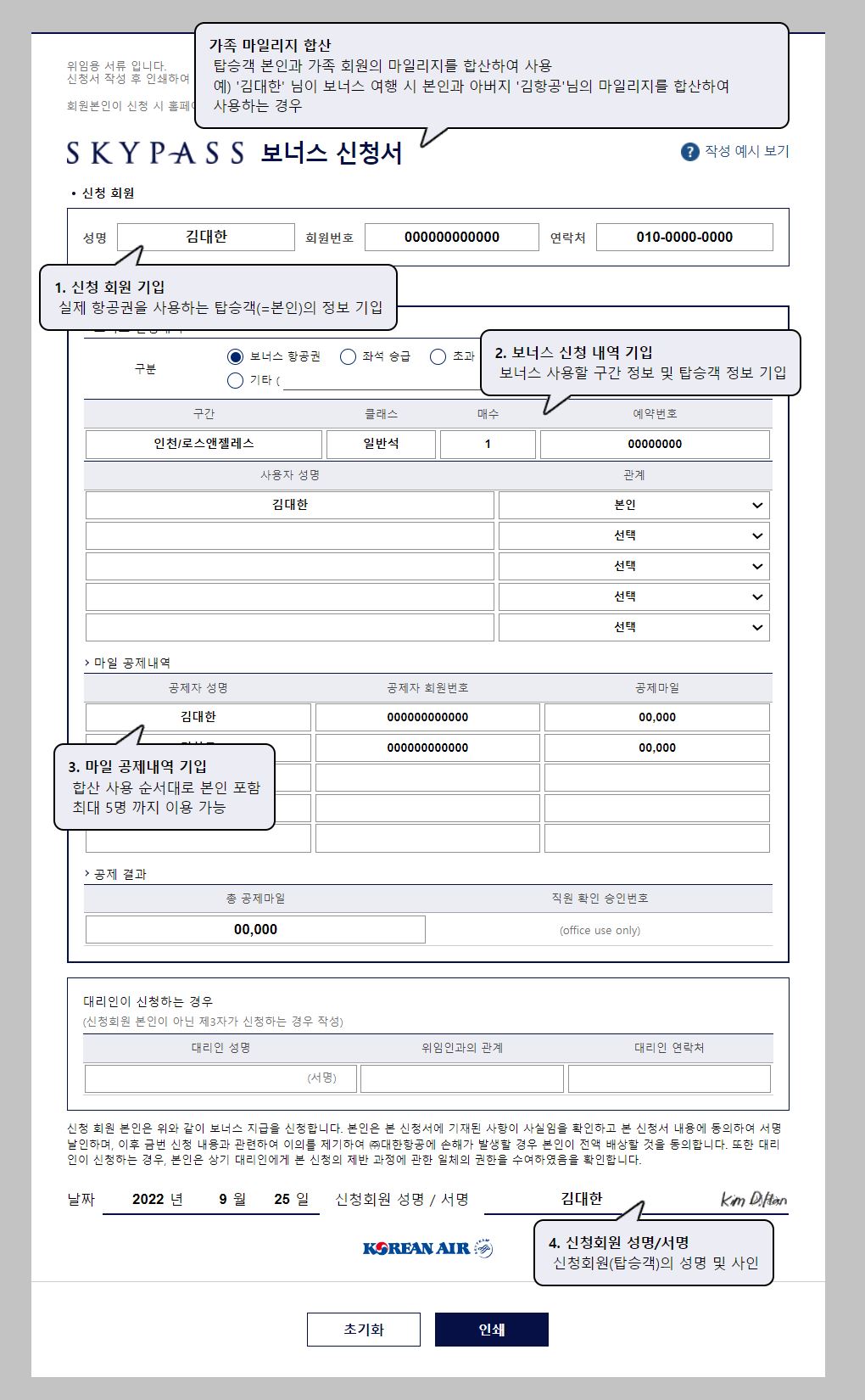 대한항공 마일리지 가족등록