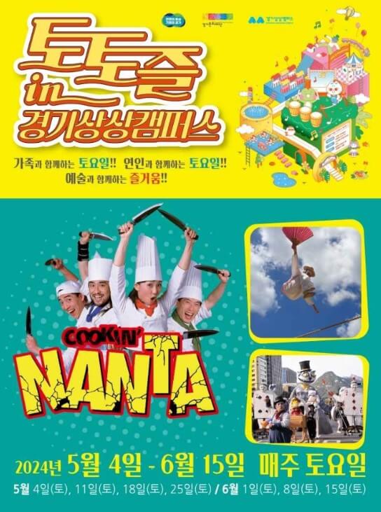 6월 전국축제 일정표[서울, 경기]