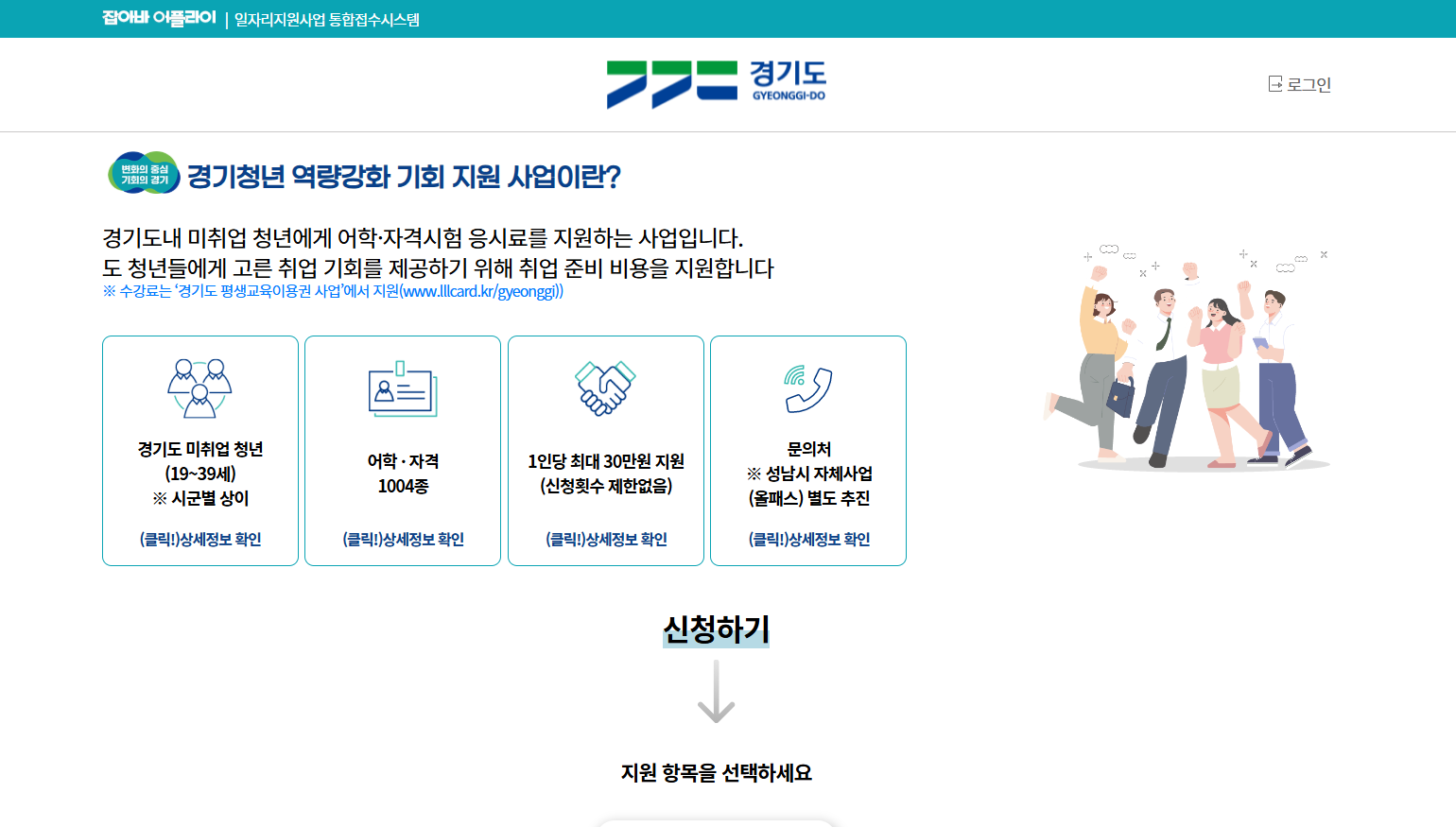 경기청년 면접수당 신청절차 대상 총정리