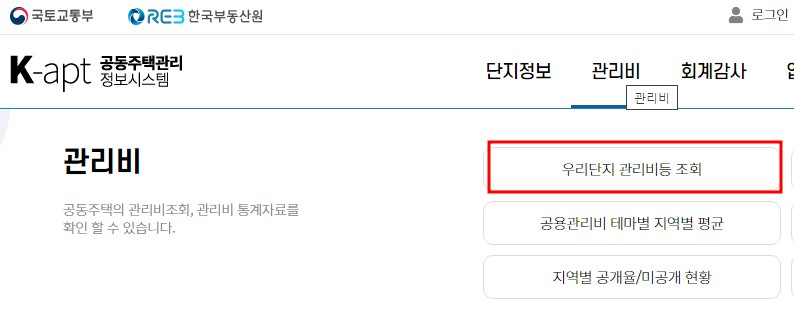 공동주택관리시스템