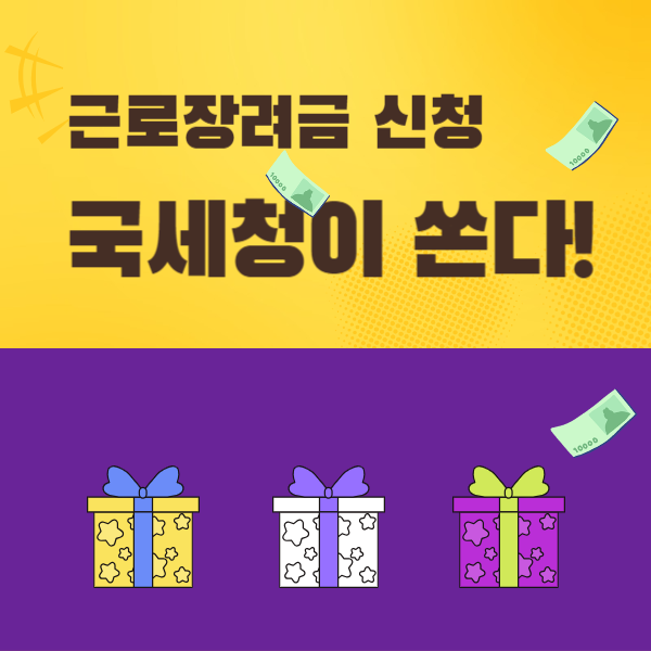 근로장려금 신청