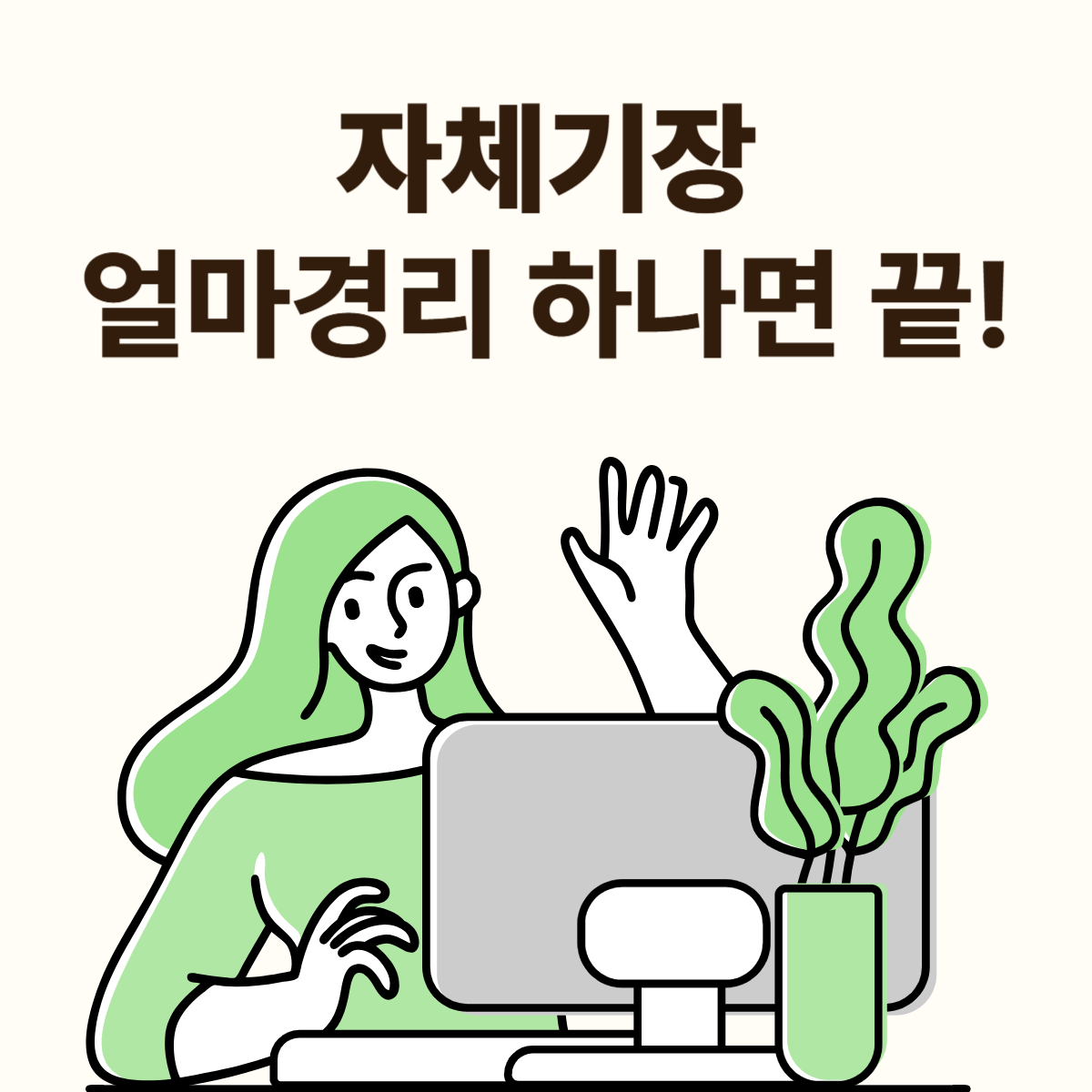 자체기장
