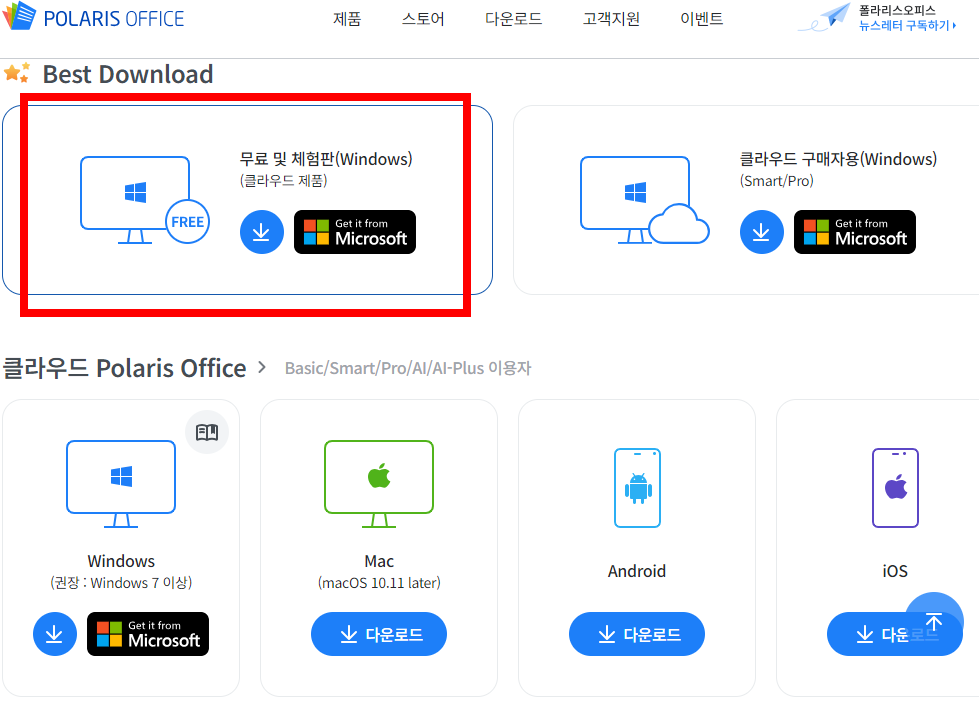폴라리스 오피스 무료 다운로드