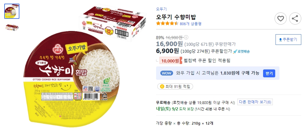 오뚜기-수향미밥