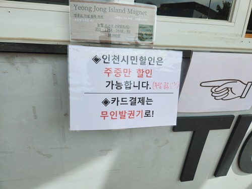 영종도 레일바이크 가격 예약 할인 받는방법