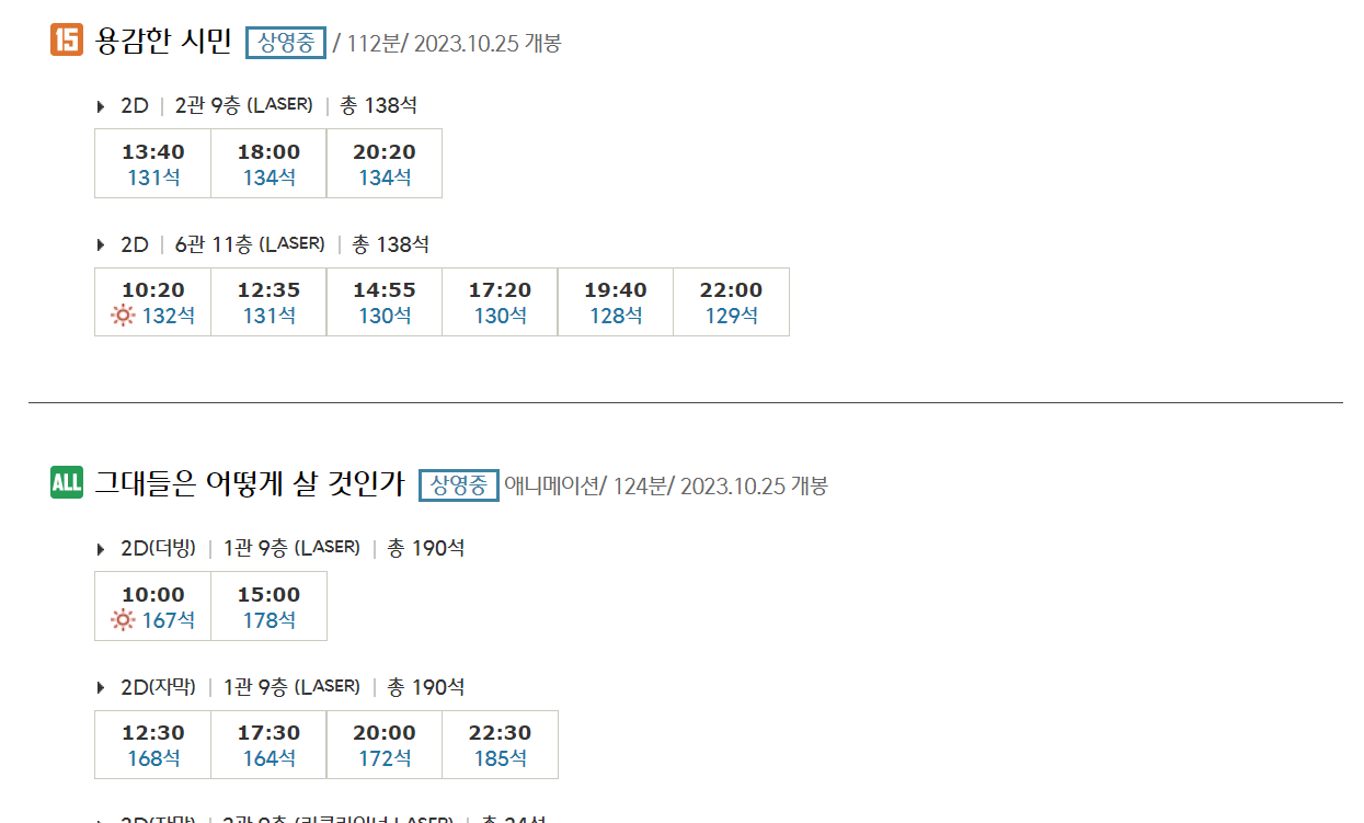 CGV 대구죽전 영화 상영시간표 실시간 확인