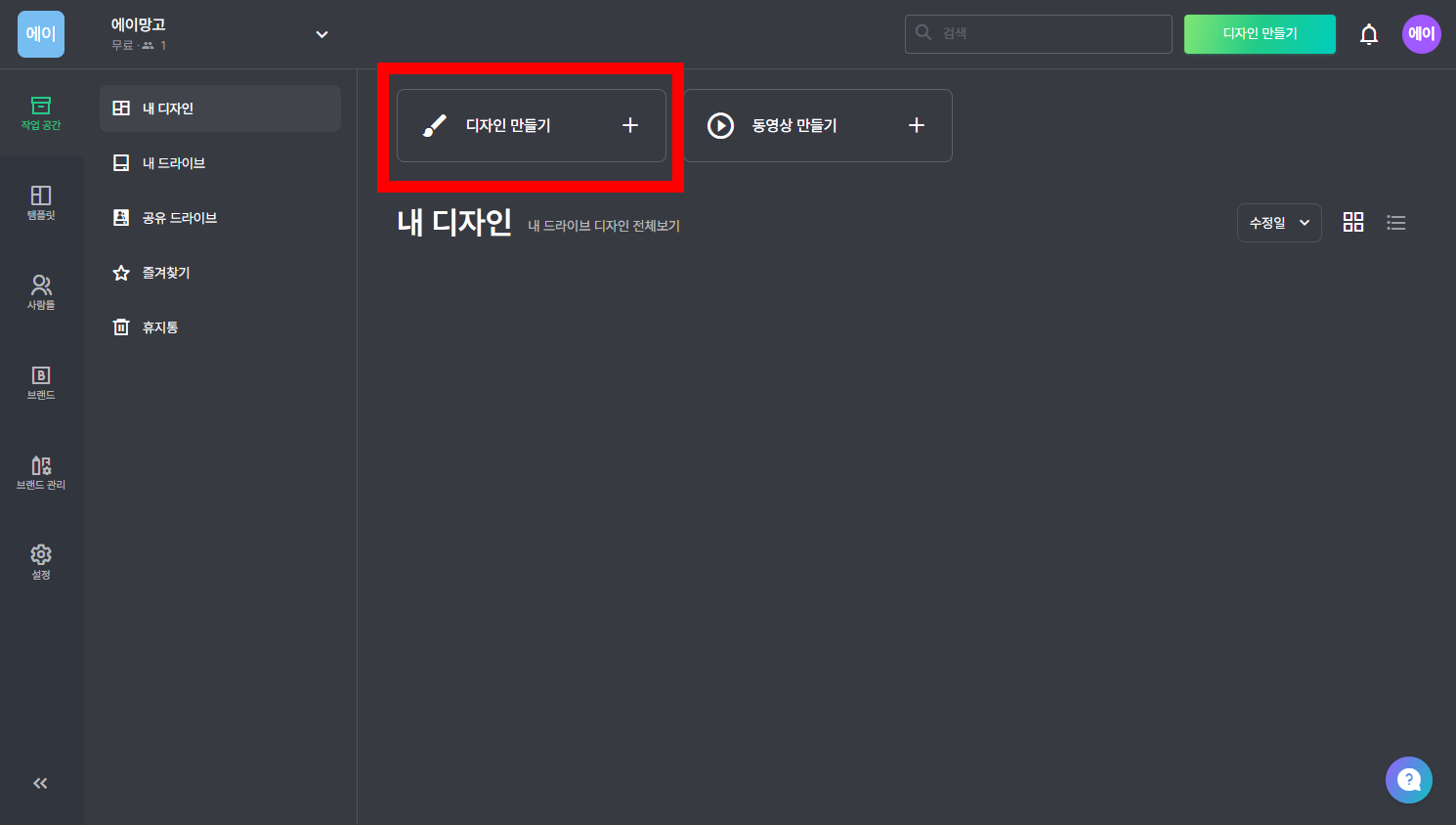 미리캔버스 사용법