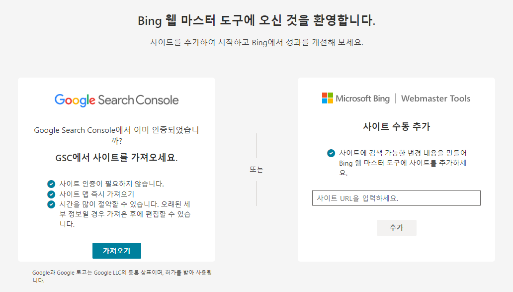 Bing 사이트 추가하는 방법 선택화면