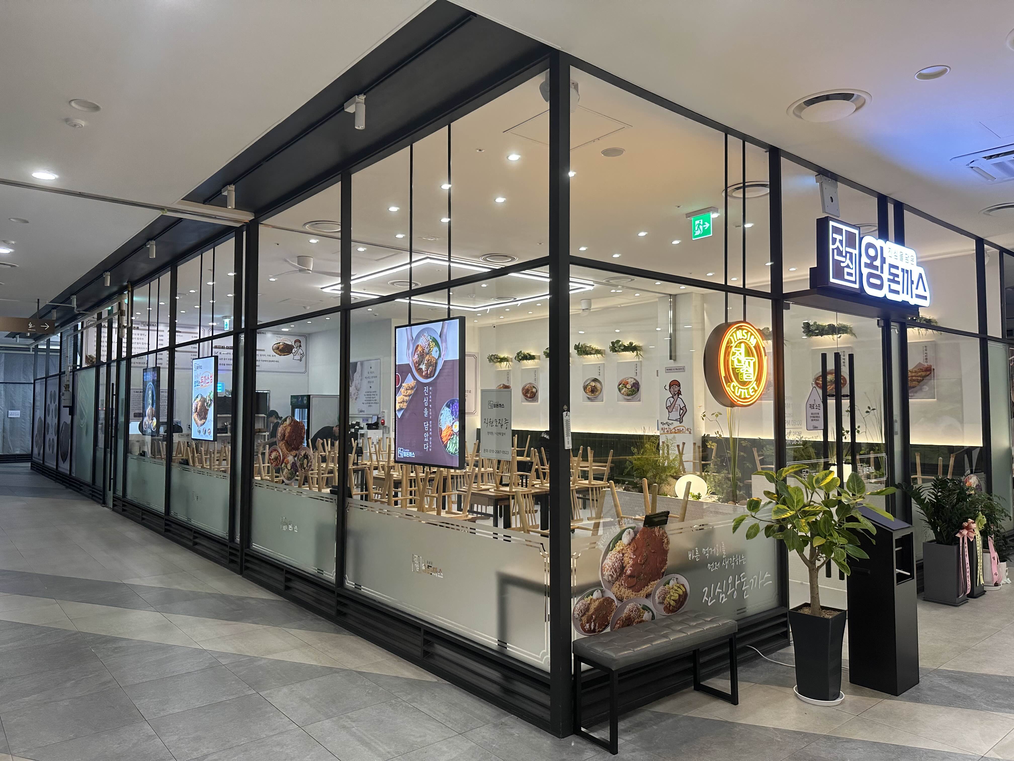 진심 왕돈까스 외부 인테리어