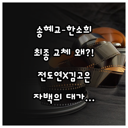 드라마 자백의 대가 송혜교 한소희 대..