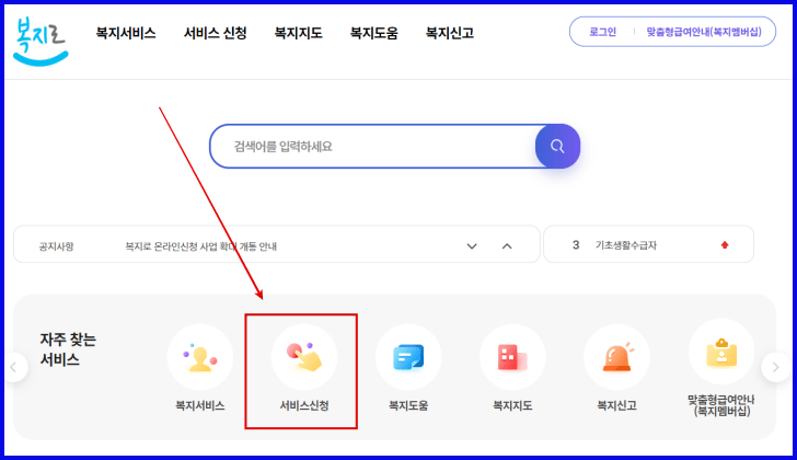 복지로홈페이지화면