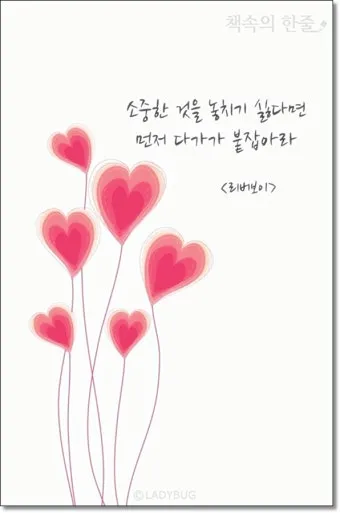 카톡이나 문자로 보내면 좋은 연인에게 좋은 글귀 모음집_11