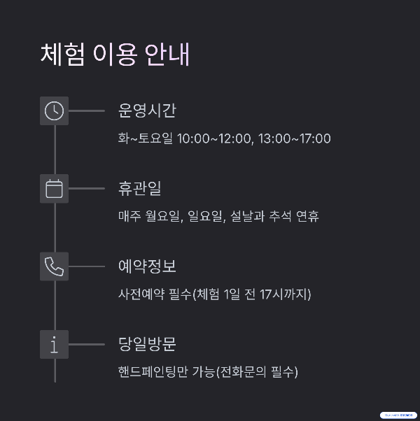 체험 이용 안내