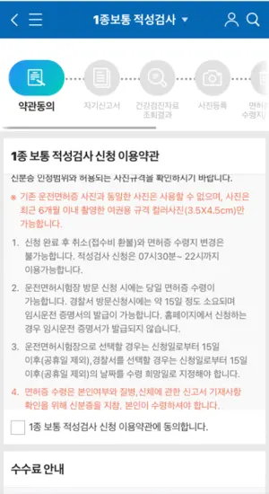 운전면허 적성검사 온라인 모바일 갱신 방법