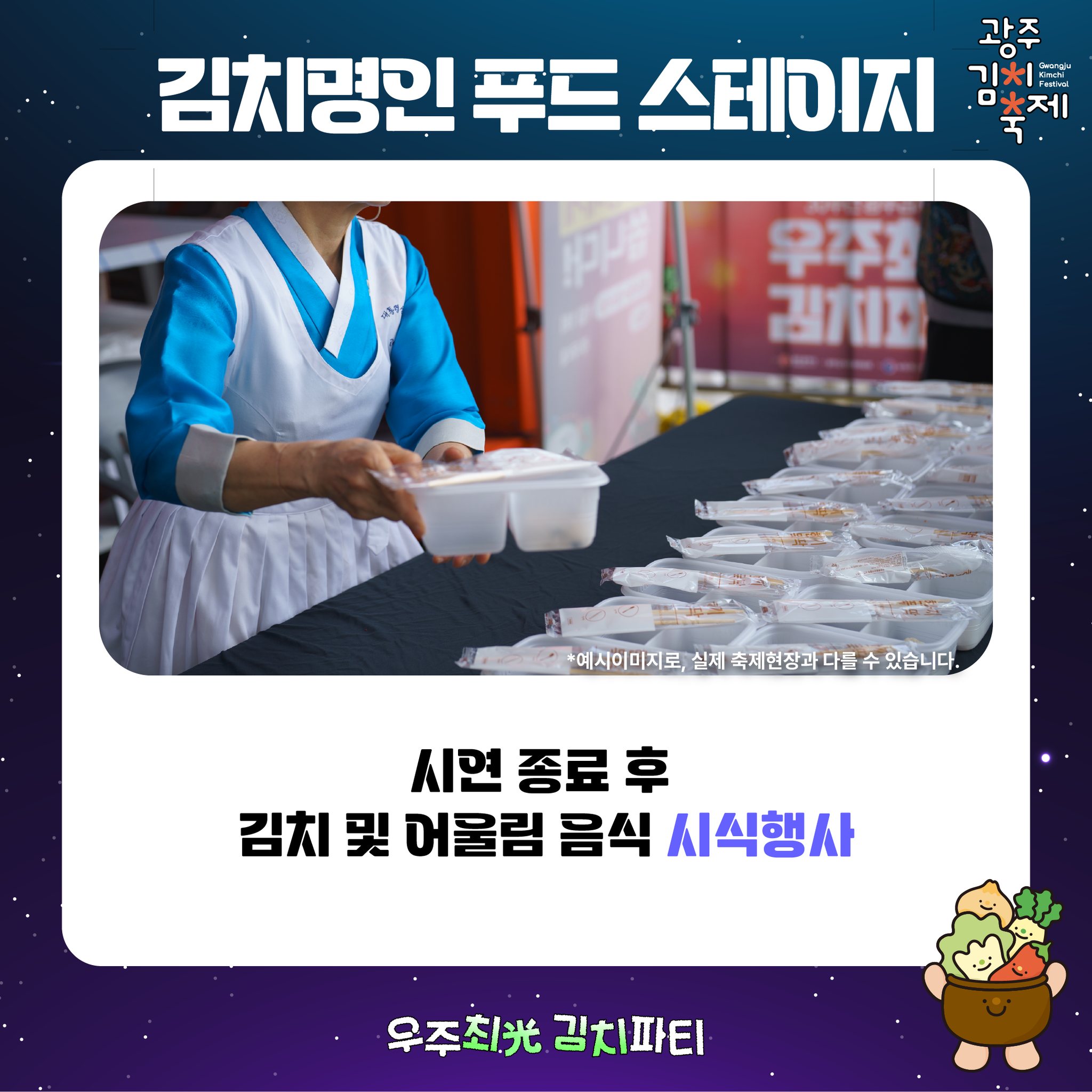 제31회 광주김치축제 프로그램