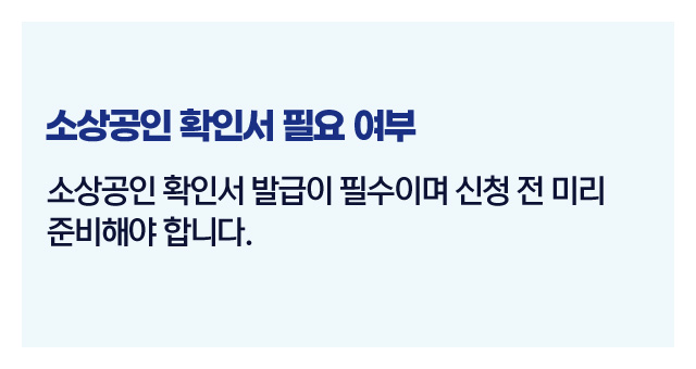 소상공인고효율기기자격조건-이미지3