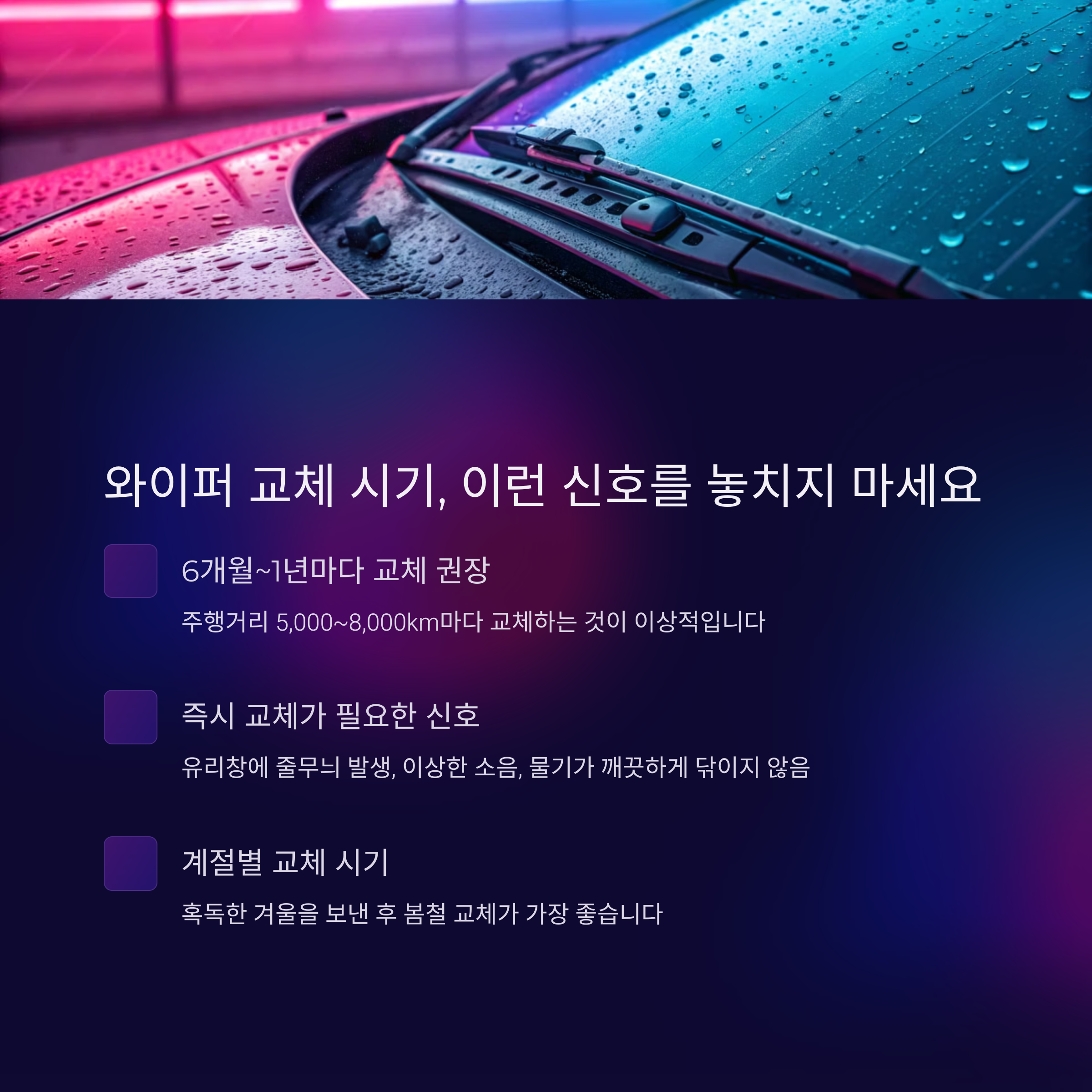 자동차 와이퍼