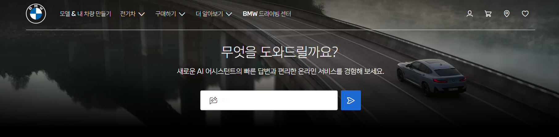 BMW 고객센터