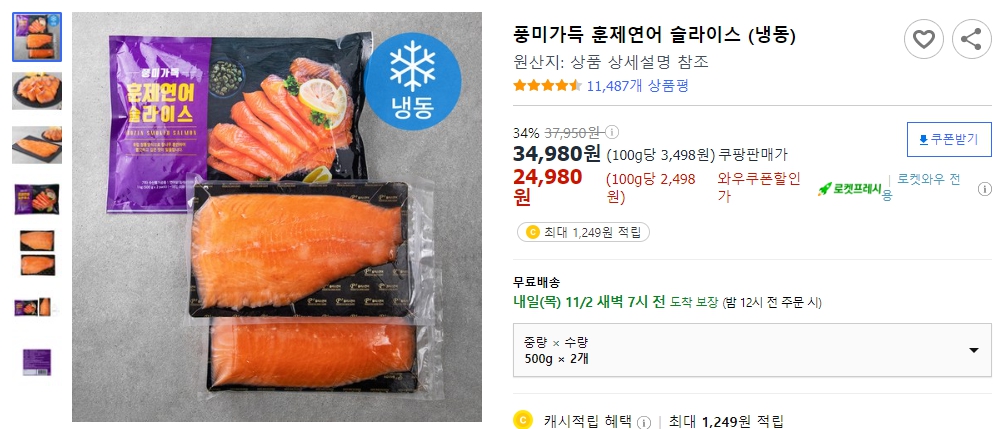 풍미가득-훈제연어-슬라이스-(냉동)