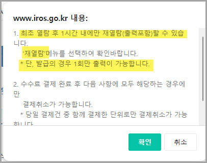 등기부등본 인터넷 무료 열람 및 발급 방급