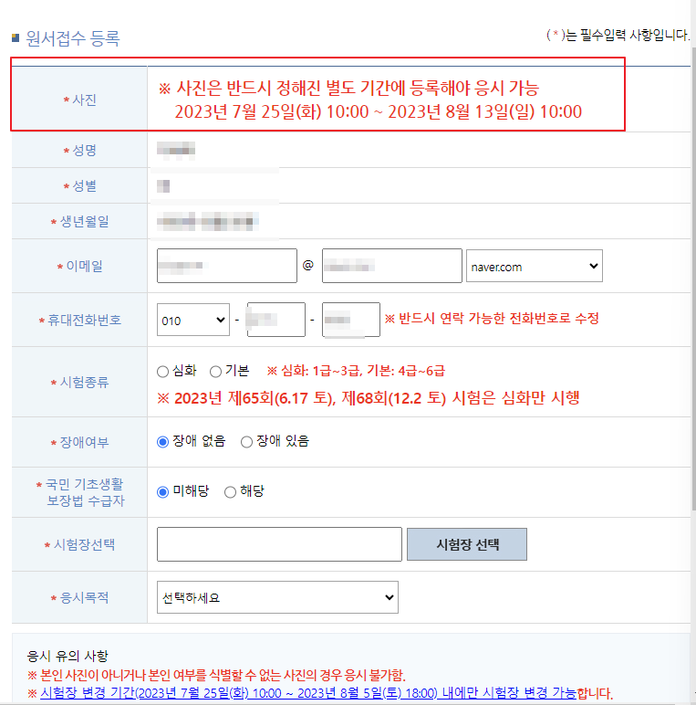 한국사능력검정시험원서접수등록