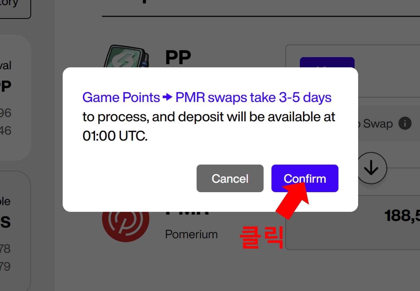 포메 서바이벌 스왑하기6
