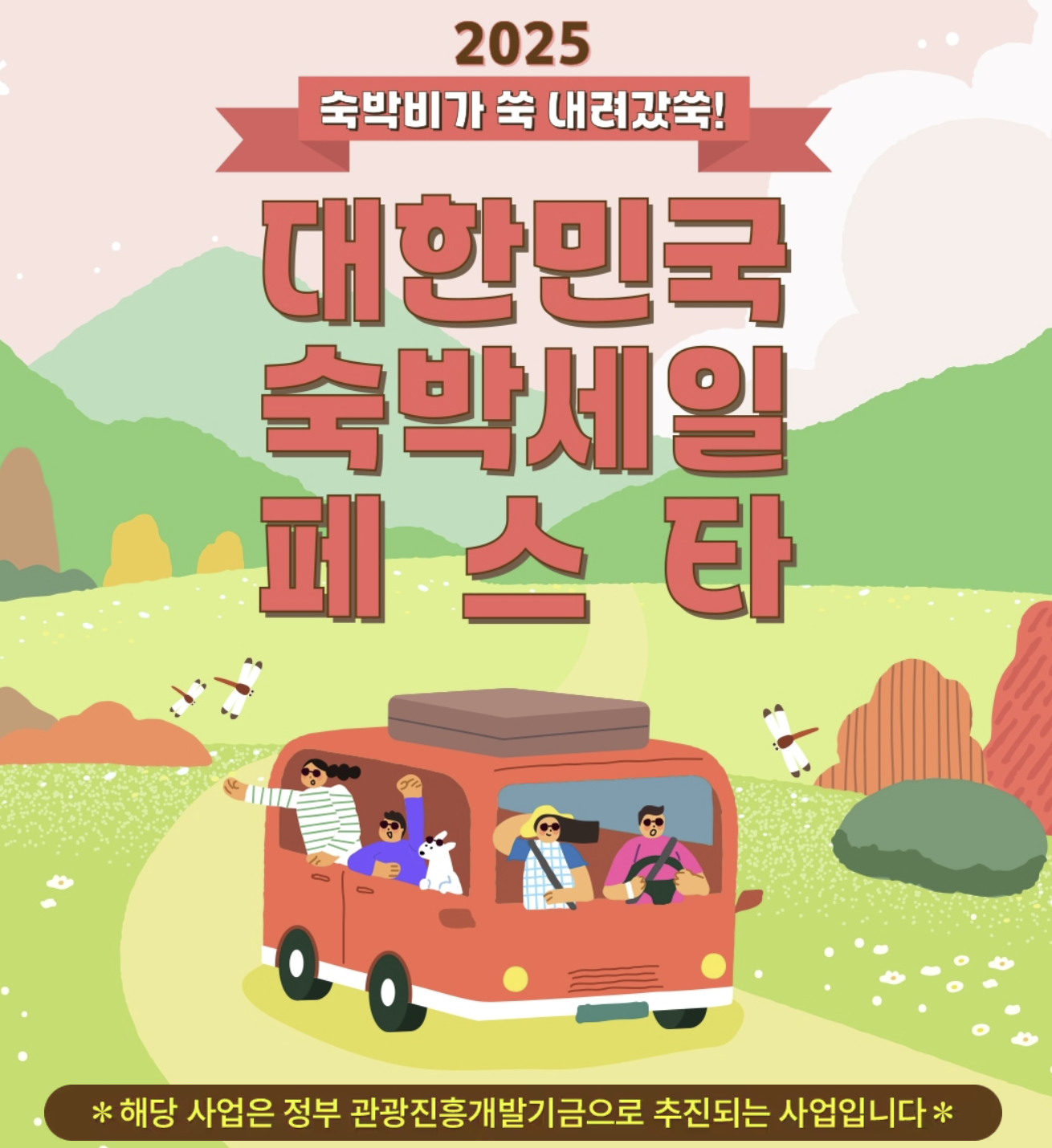 숙박 세일 페스타 3만원 할인쿠폰 총정리