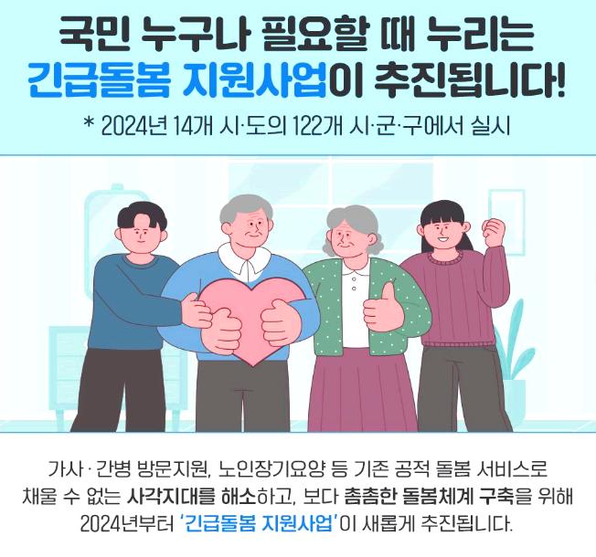 긴급돌봄서비스