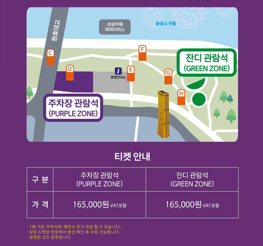 한화와 함께하는 서울세계불꽃축제