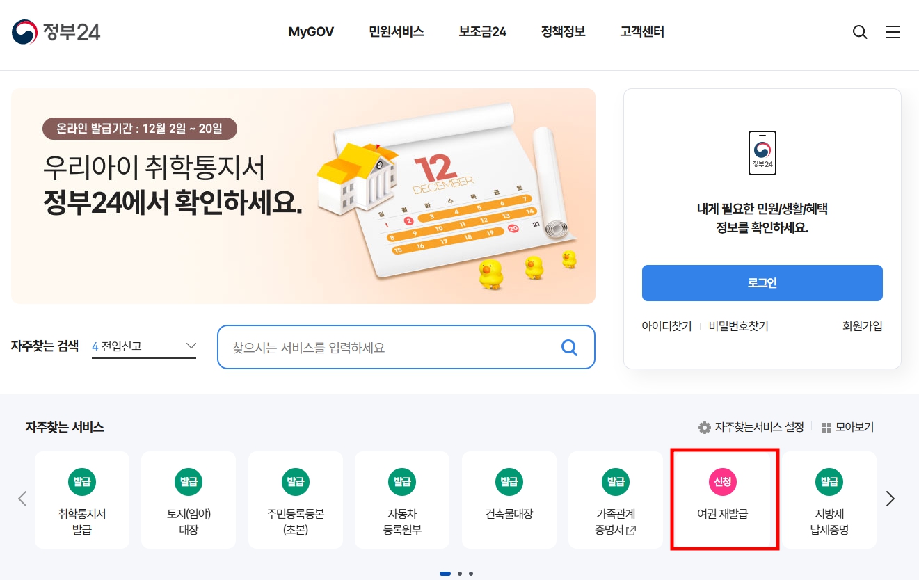 여권재발급 온라인신청