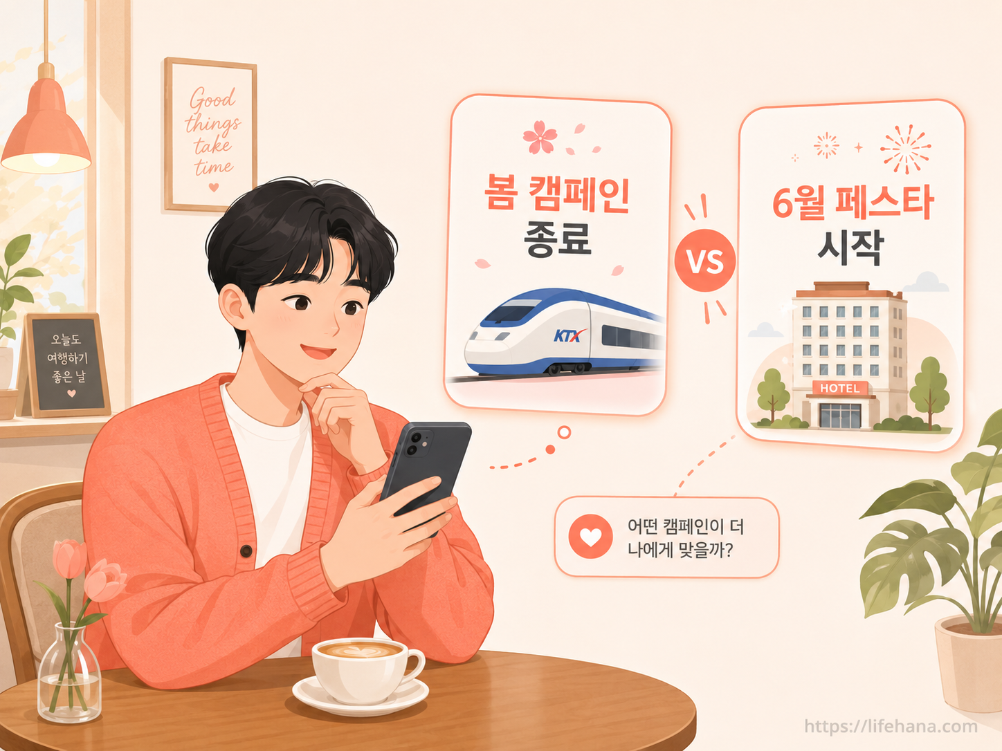 봄 캠페인과 6월 페스타 한눈 비교 카드