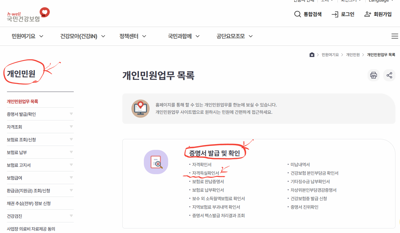 국민건강보험공단 홈페이지 '개인민원' 화면 이미지