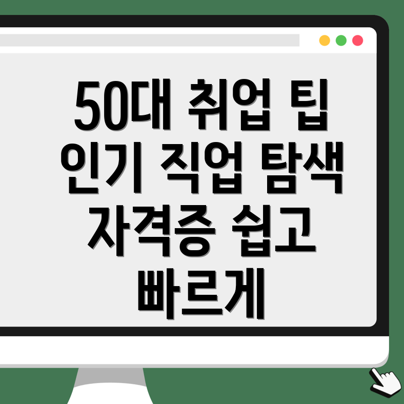 대구 50대 자격증