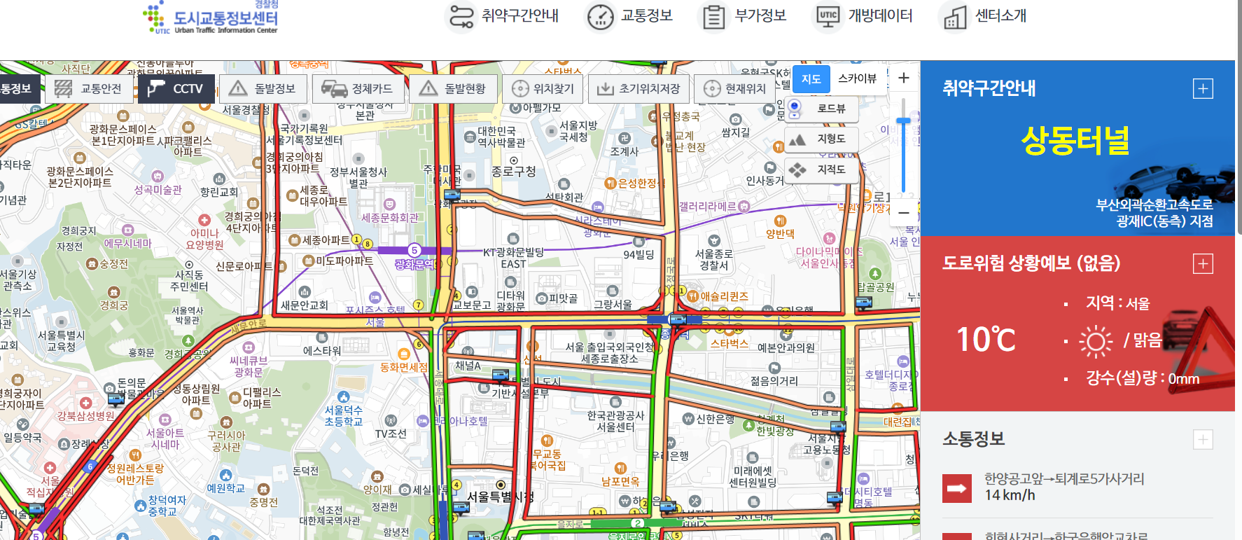 광화문 헌재앞 실시간 CCTV 확인 방법과 혼잡 대비 우회 경로 추천