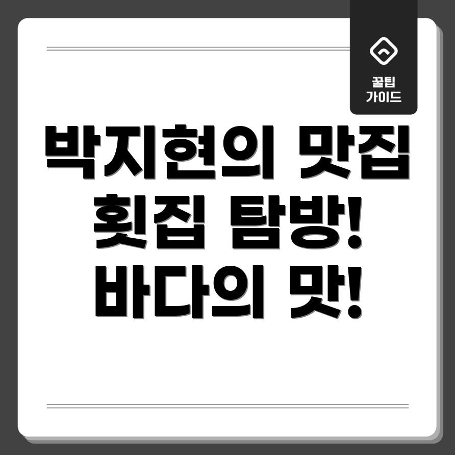 북항 횟집