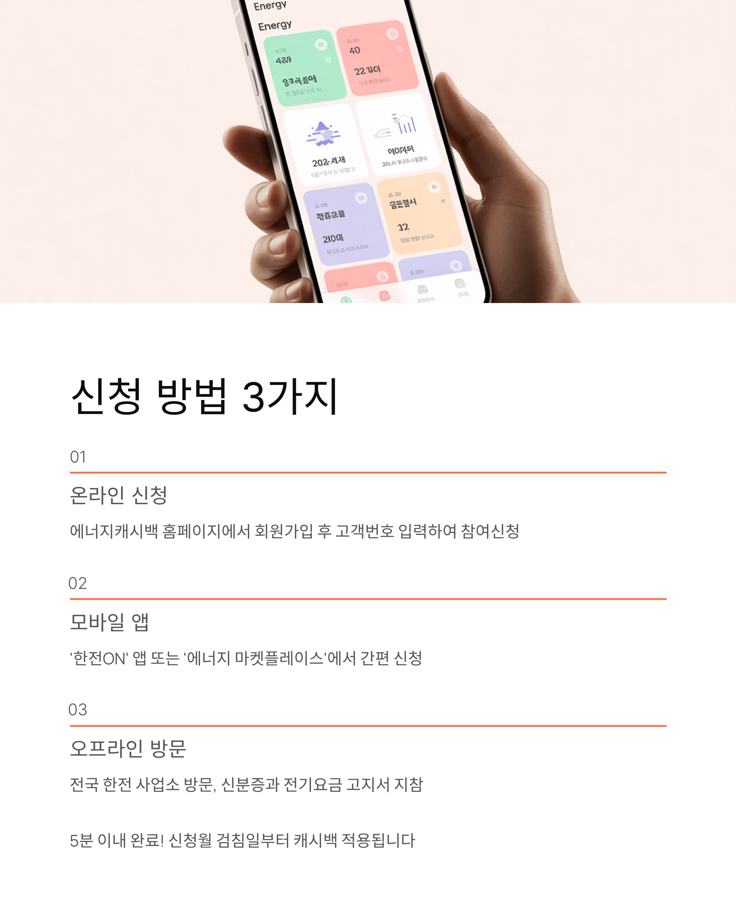 주택용 에너지캐시백 겨울시즌신청 – 내 손 안의 전기요금 절약 꿀팁!