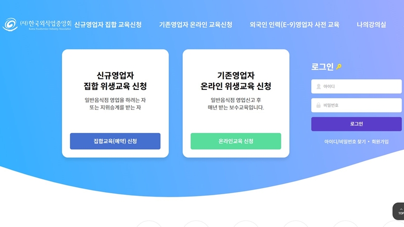 한국외식업중앙회 공식 사이트 소개