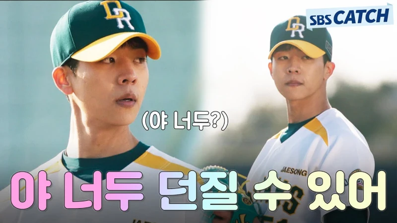 야구 복장을 하고 드라마 스토브리그에 출연한 채종협