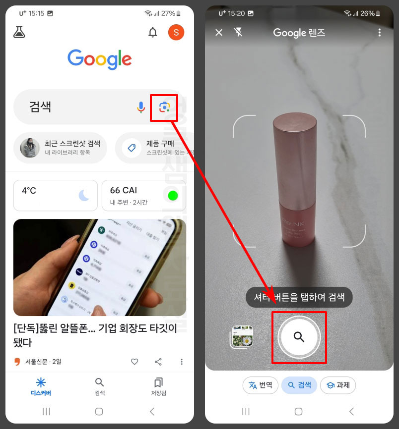 구글 렌즈 제품 검색