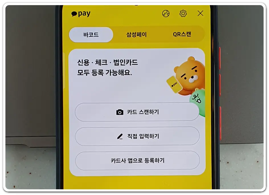 카카오페이-사용법-카드-등록-결제-방법-사용처