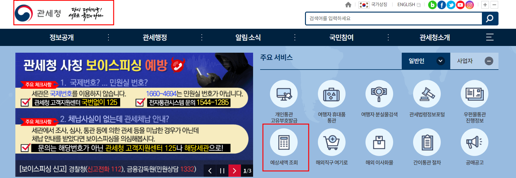 해외직구 관세납부방법