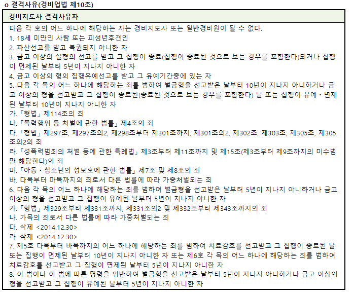 결격사유