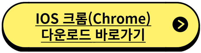 크롬 다운로드