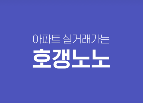 호갱노노