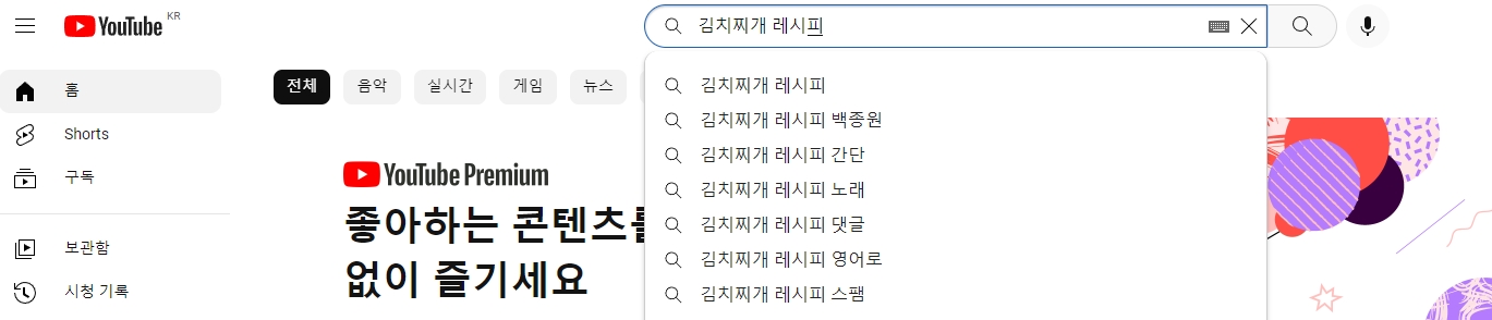 검색창에 '김치찌개 레시피'를 입력하는 모습