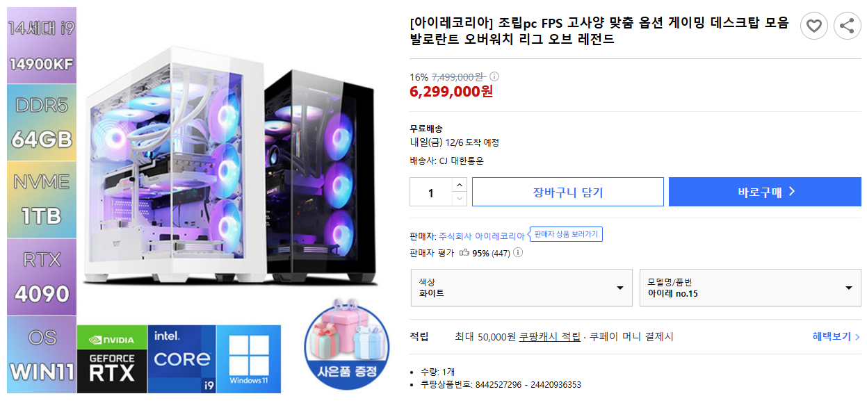[아이레코리아]-조립pc-FPS-고사양-맞춤-옵션-게이밍-데스크탑-모음-발로란트-오버워치-리그-오브-레전드