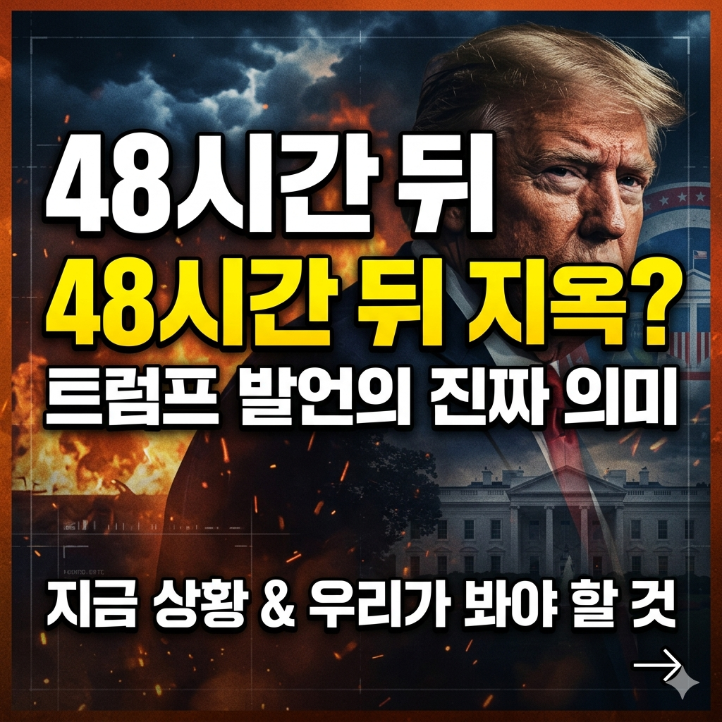 미국,이란 전쟁, 착각과 오해 확인하기