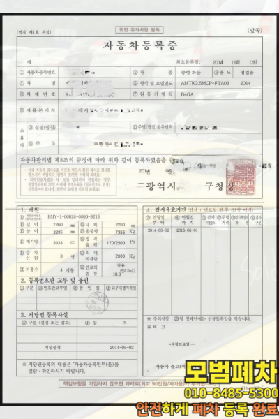 압류차폐차 자동차등록증 원본 서류