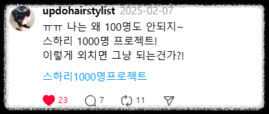 스레드 반하리